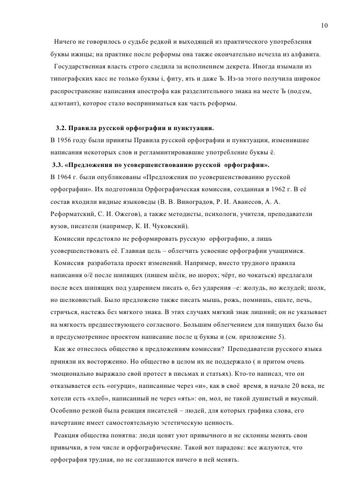 Вышел Декрет О Введении Новой Орфографии Год Вышел Декрет О Введении Новой Орфографии Год